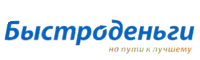 Быстроденьги